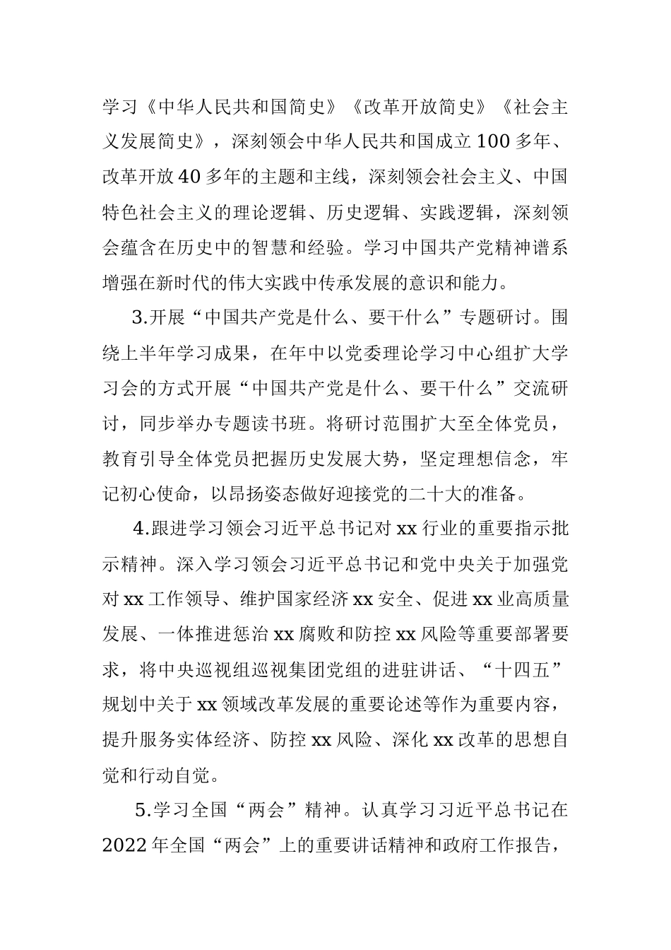 2022年党委理论学习中心组学习计划（集团公司）.docx_第2页