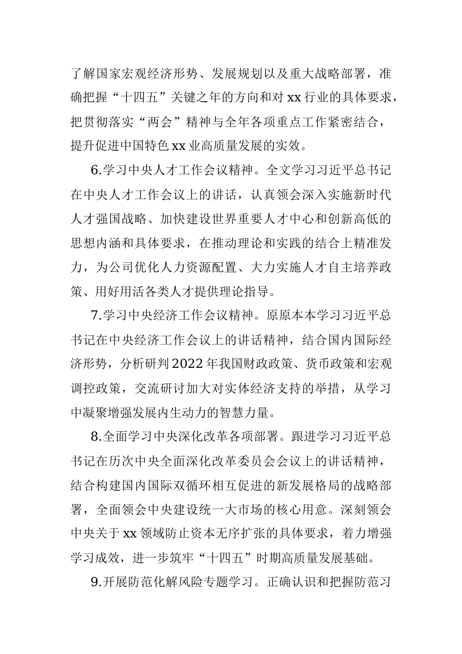 2022年党委理论学习中心组学习计划（集团公司）.docx_第3页