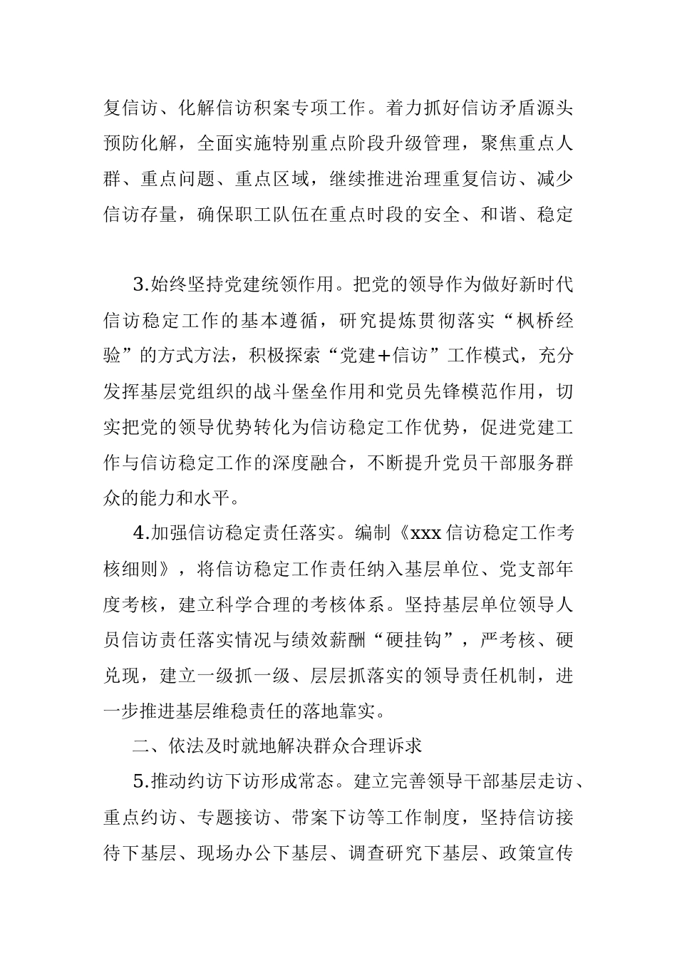 2022年信访维稳工作要点.docx_第2页