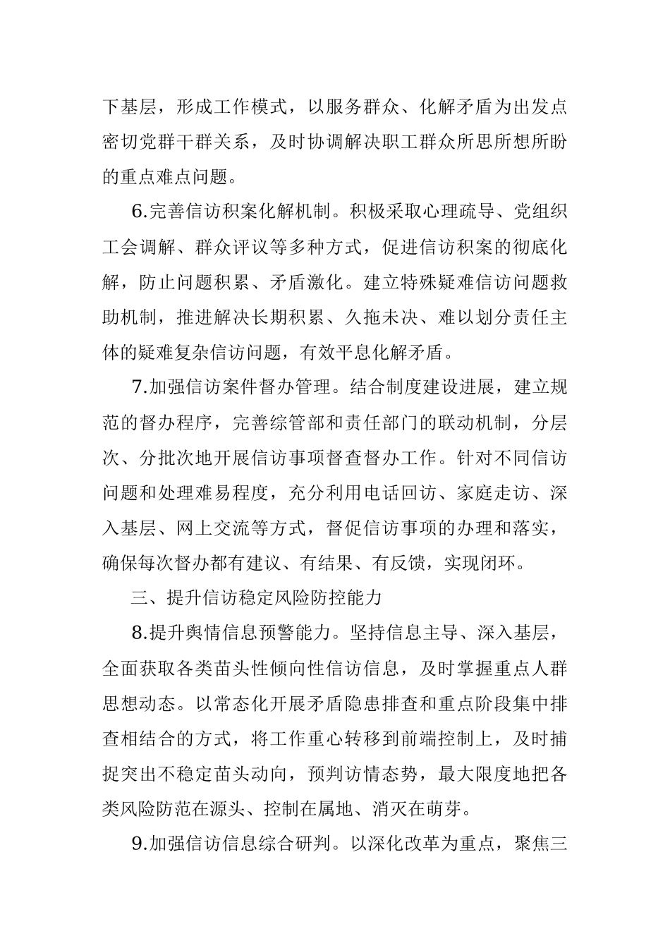 2022年信访维稳工作要点.docx_第3页