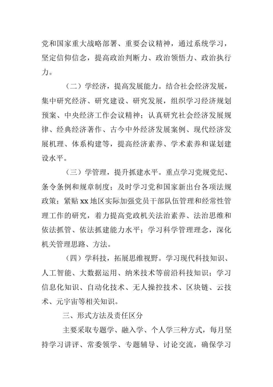 2022年党委理论学习中心组学习方案计划.docx_第2页