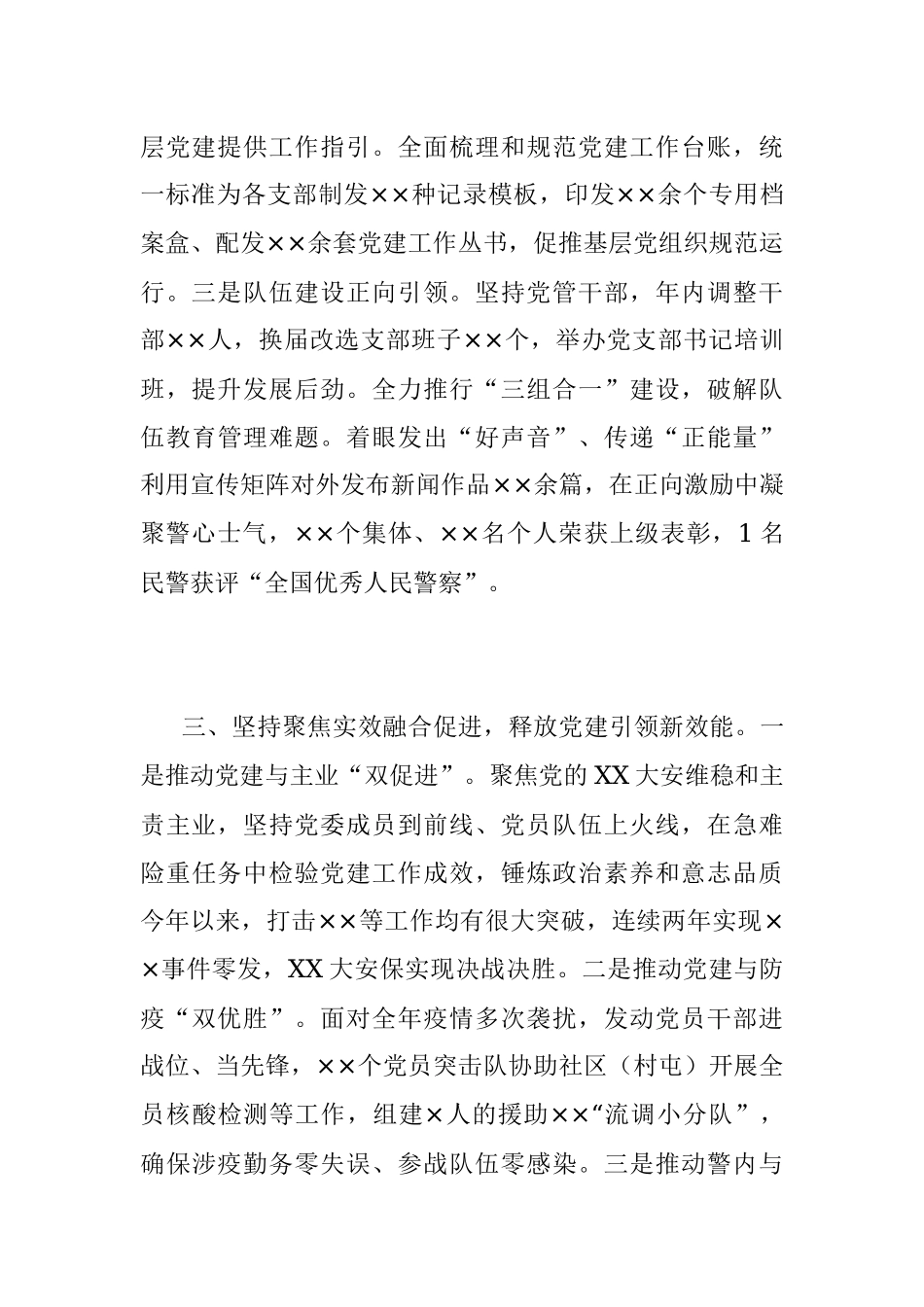 2022年党委书记抓基层党建工作述职报告.docx_第3页