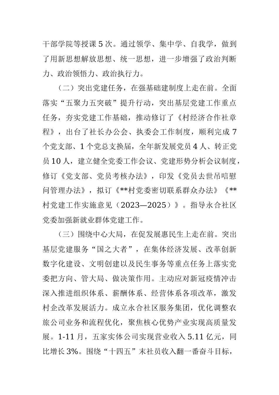 2022年党委书记年度党建述职报告.docx_第2页