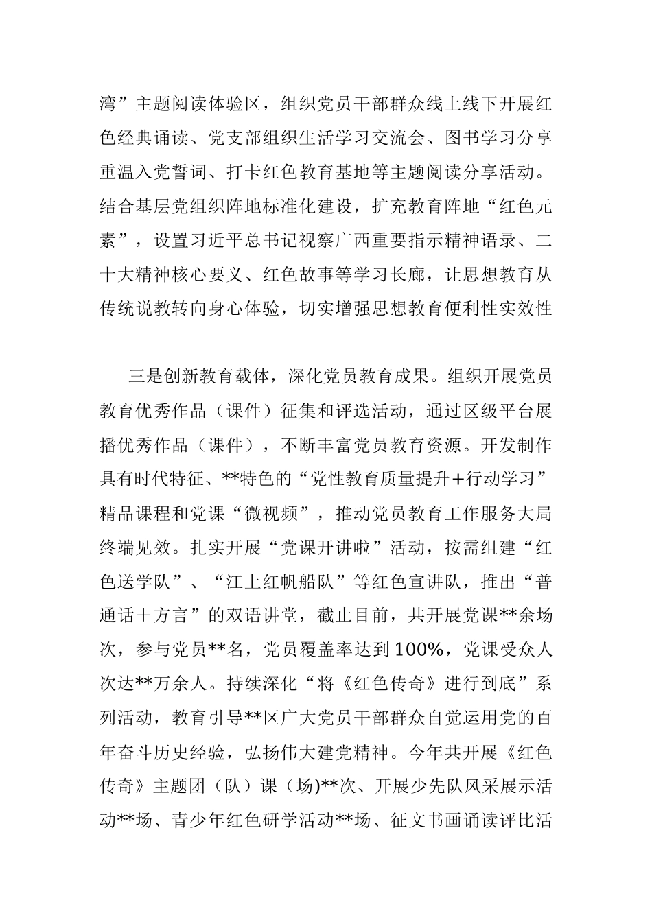 2022年党员教育工作总结.docx_第2页