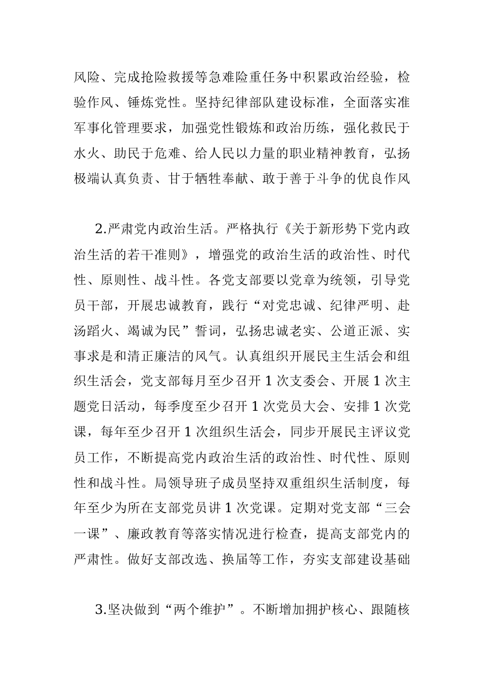 2022年党建和党风廉政建设工作要点_1.docx_第2页