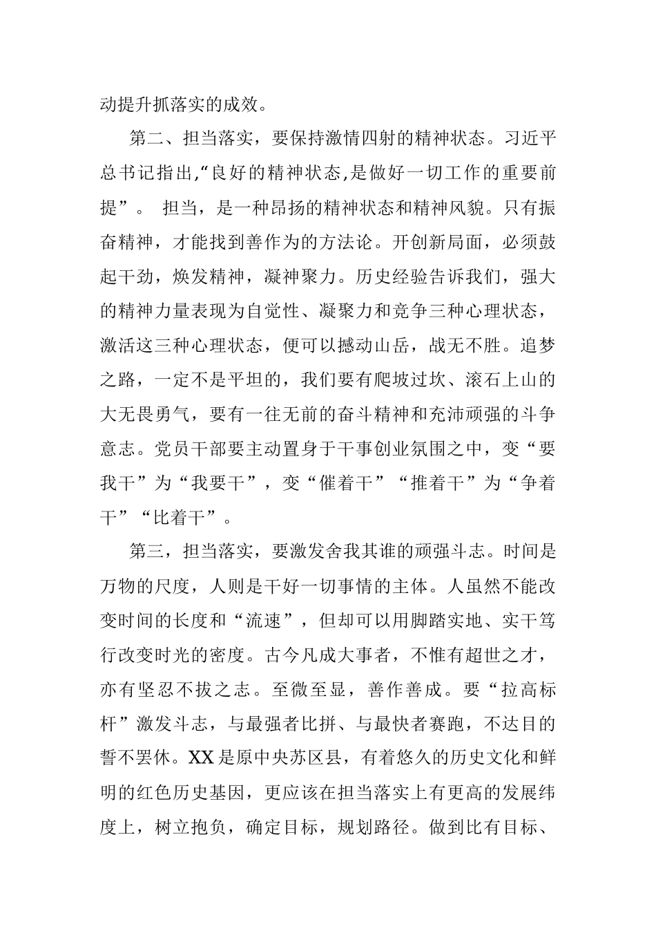 2022年党支部专题党课：担当落实开好局 履职尽责强作为.docx_第3页