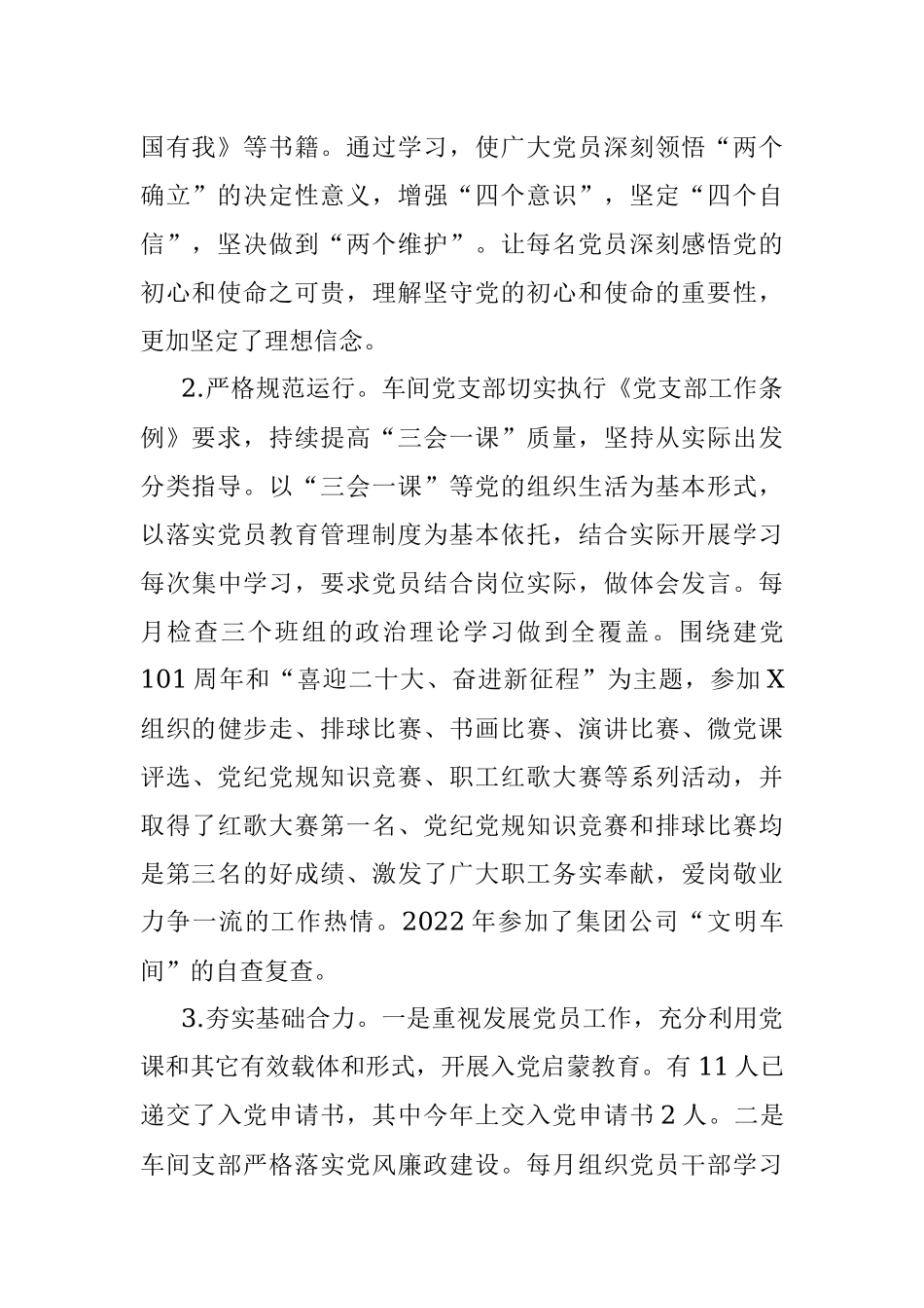 2022年党支部工作总结.docx_第2页