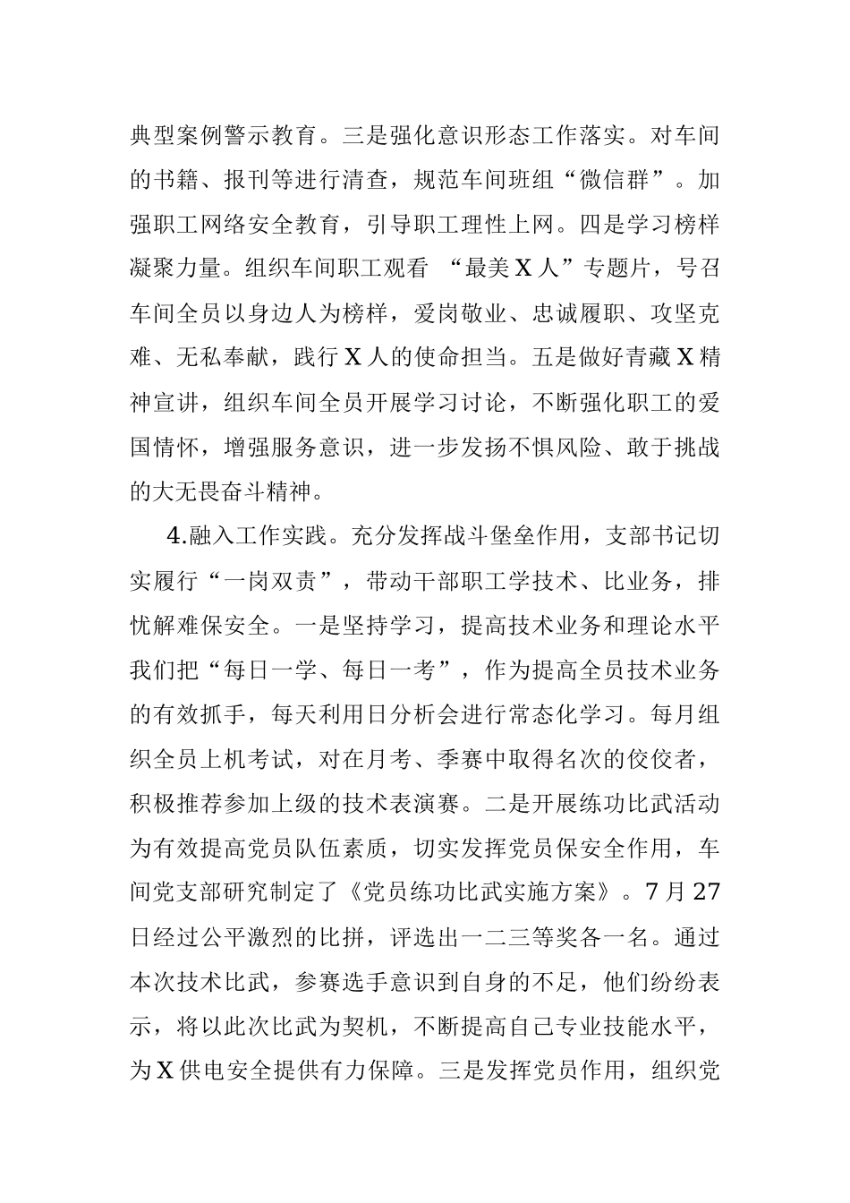 2022年党支部工作总结.docx_第3页