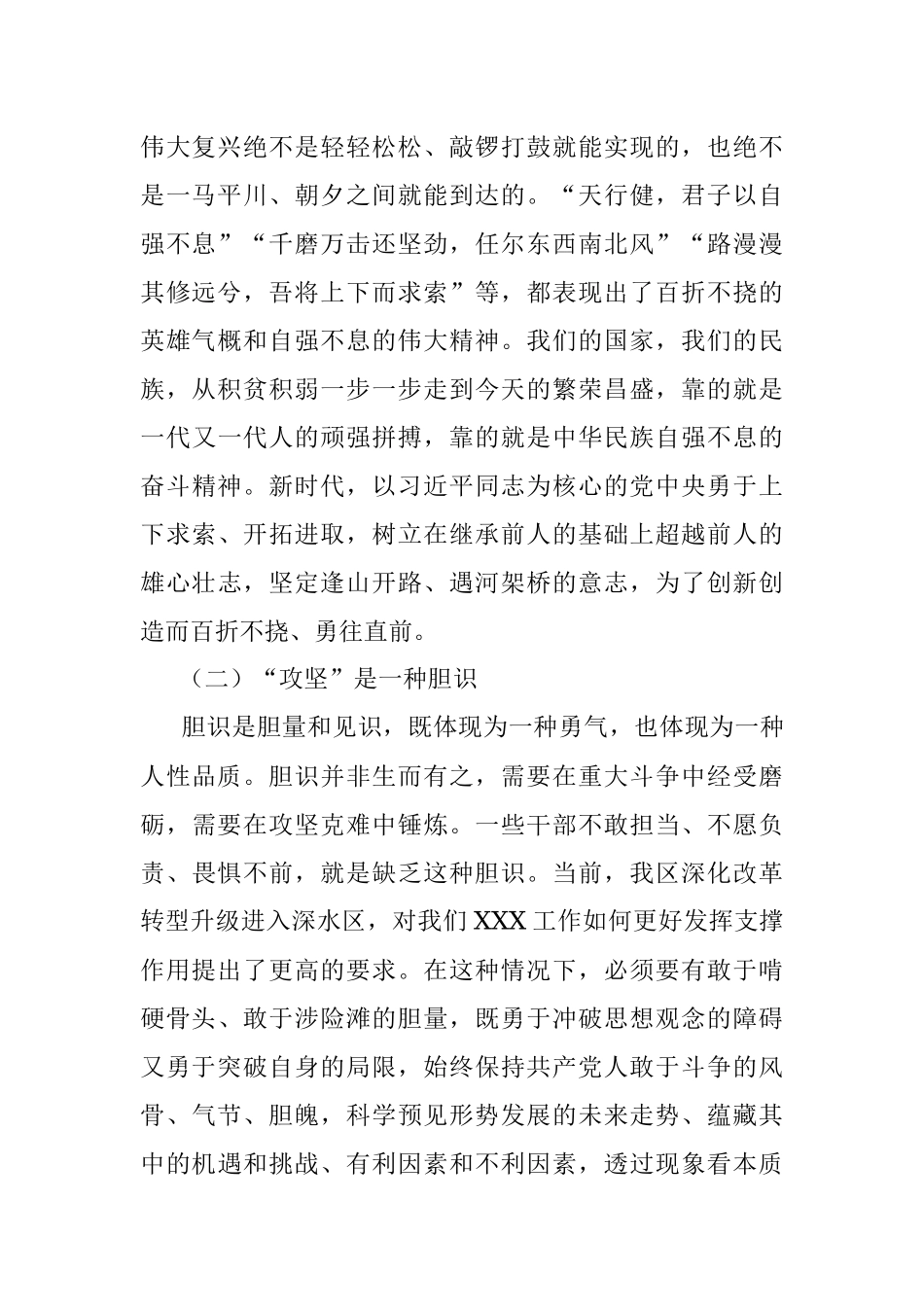 2022年党课：发扬全力攻坚精神增强全面工作本领.docx_第2页