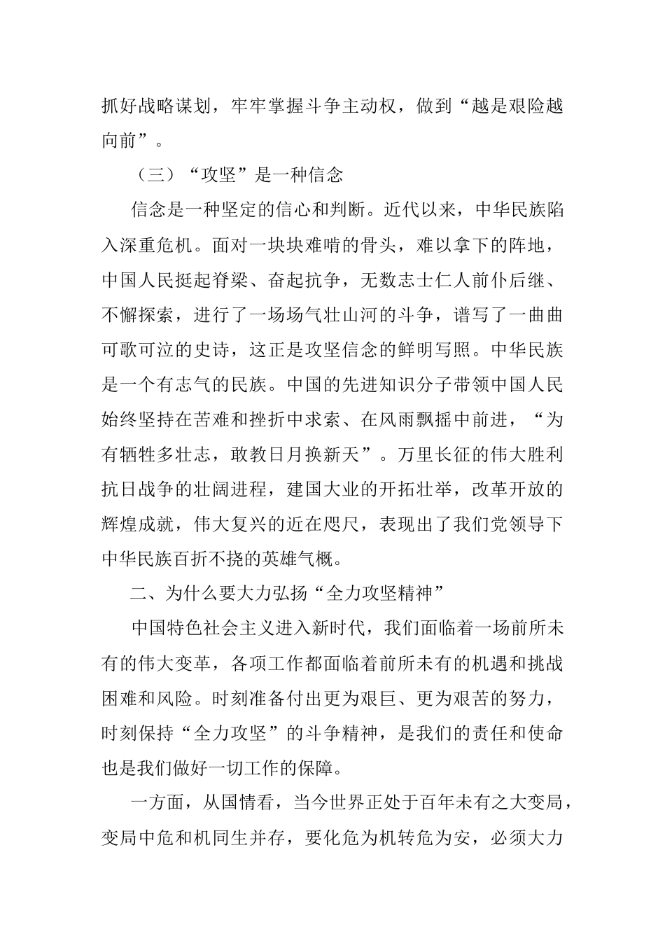 2022年党课：发扬全力攻坚精神增强全面工作本领.docx_第3页