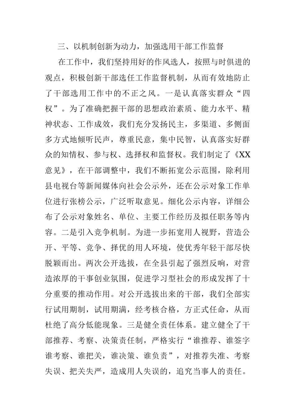 2022年党政领导干部选拔任用自查情况工作总结.docx_第3页