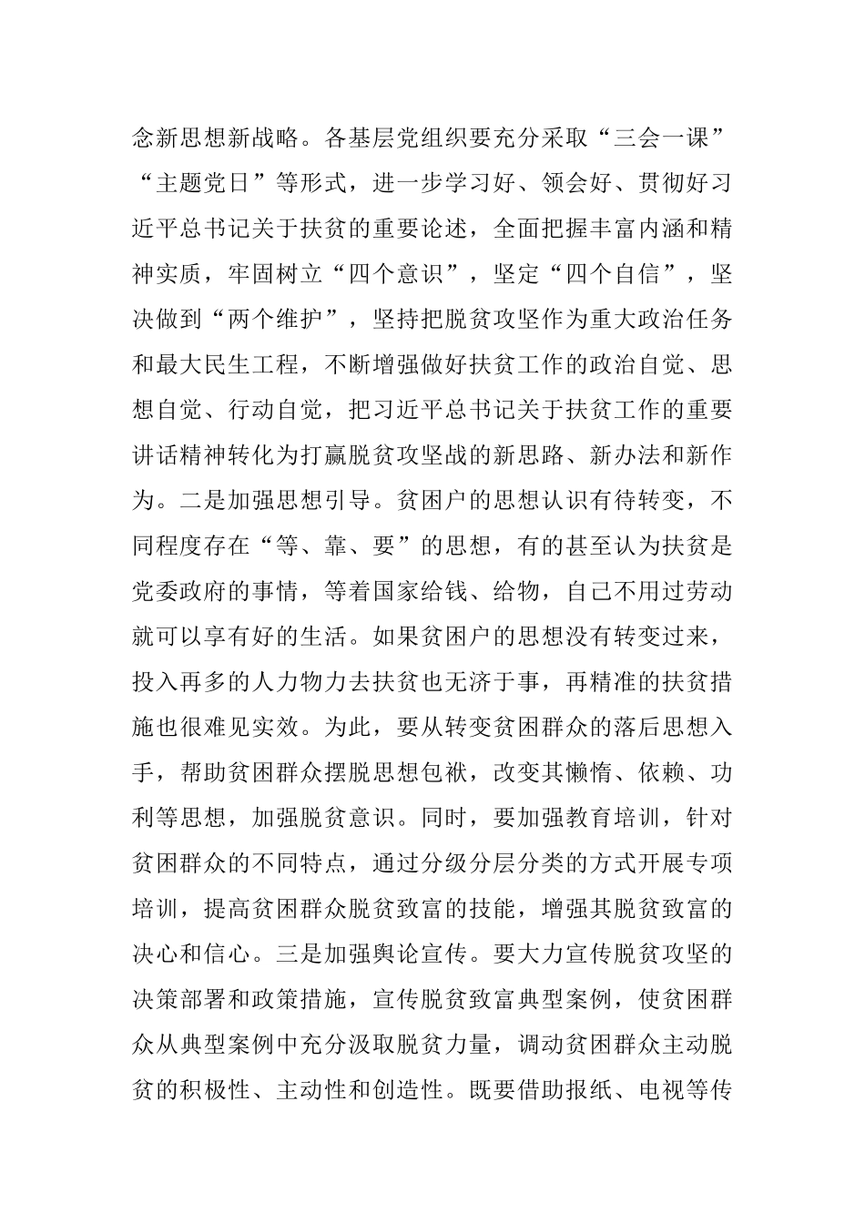 2022年党建理论文章：发挥基层党组织在脱贫攻坚中的战斗堡垒作用.docx_第2页