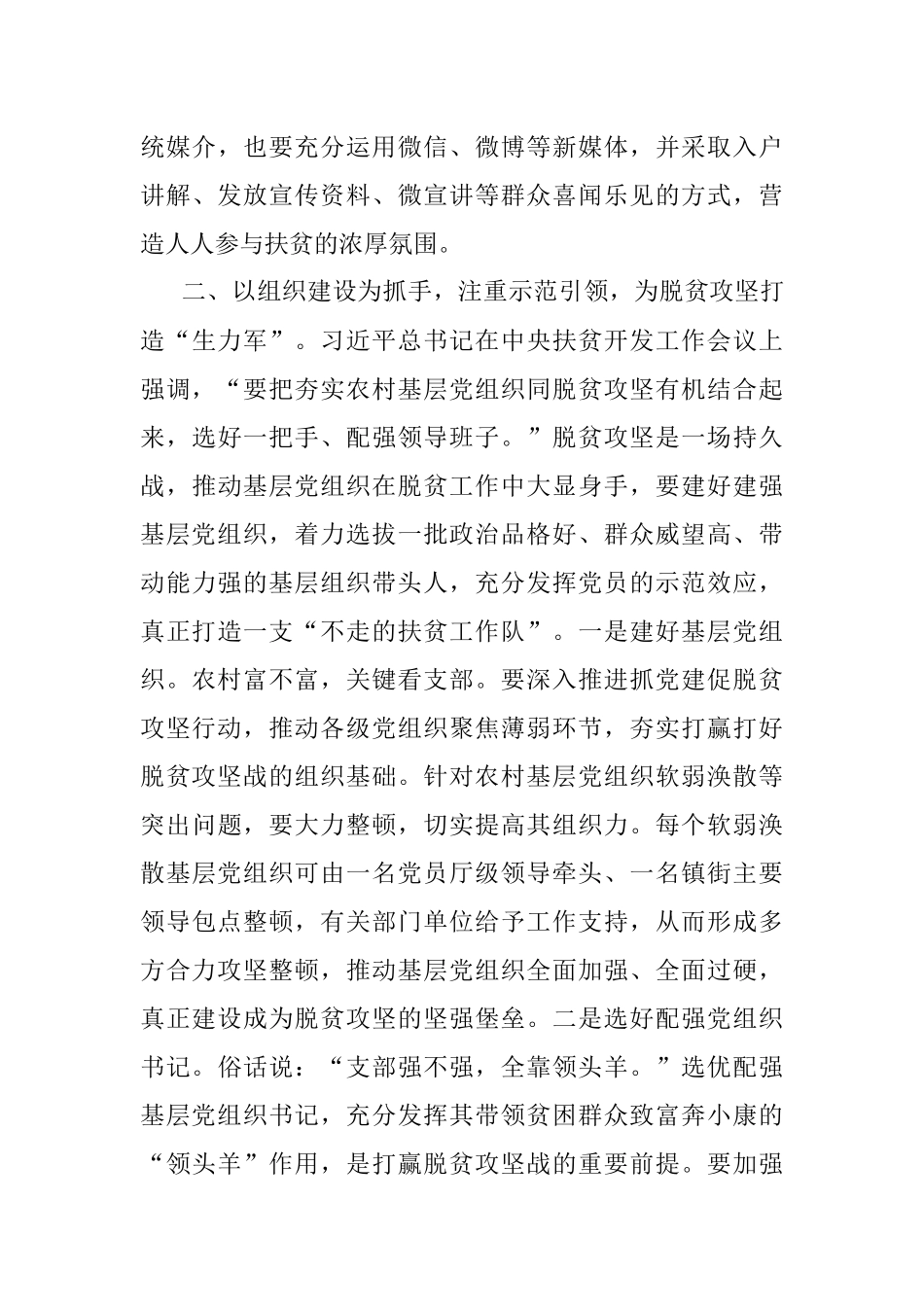 2022年党建理论文章：发挥基层党组织在脱贫攻坚中的战斗堡垒作用.docx_第3页