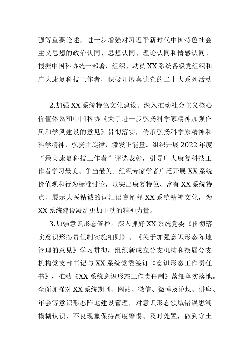 2022年党建工作要点（医保康复系统）_1.docx_第2页