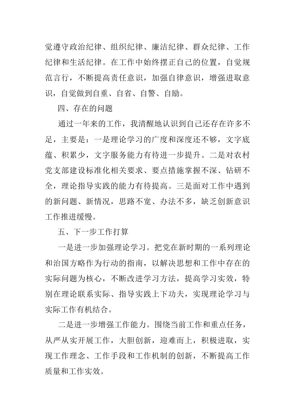 2022年党建办党务干部个人工作总结.docx_第3页