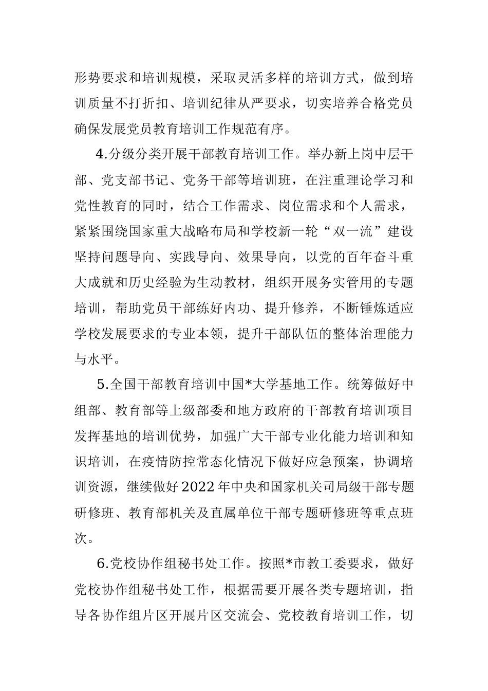 2022年党校培训计划（高校）.docx_第3页