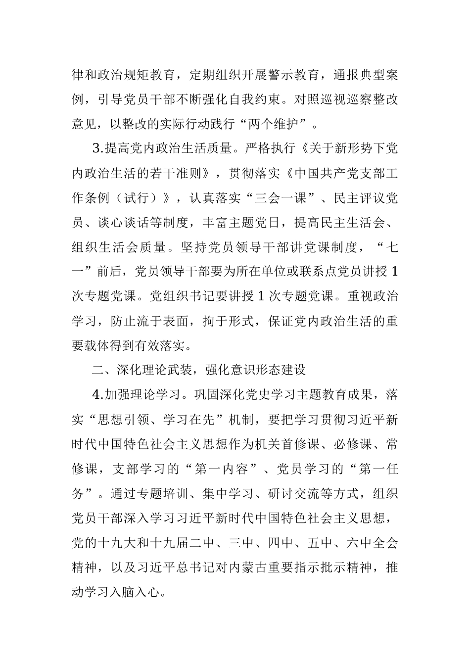 2022年党建工作要点.docx_第2页