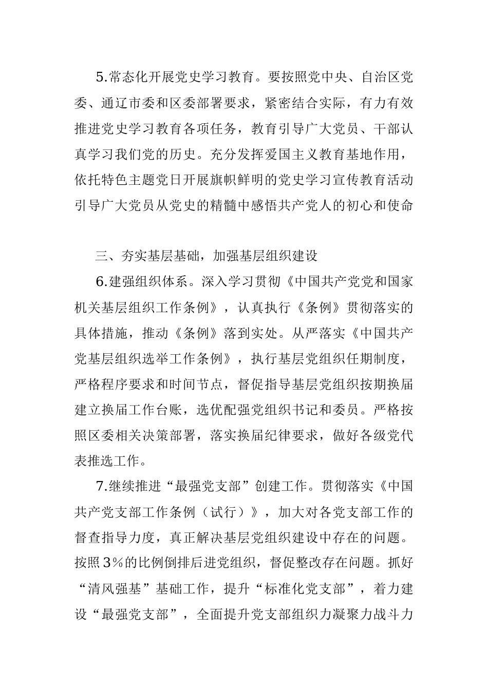 2022年党建工作要点.docx_第3页