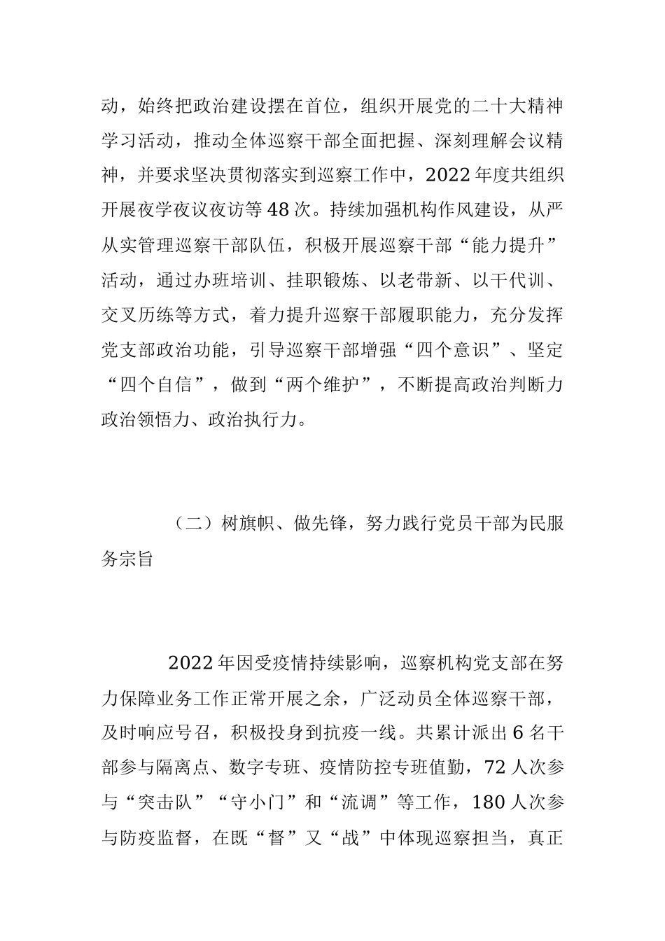 2022年党支部抓基层党建工作述职报告范文.docx_第2页