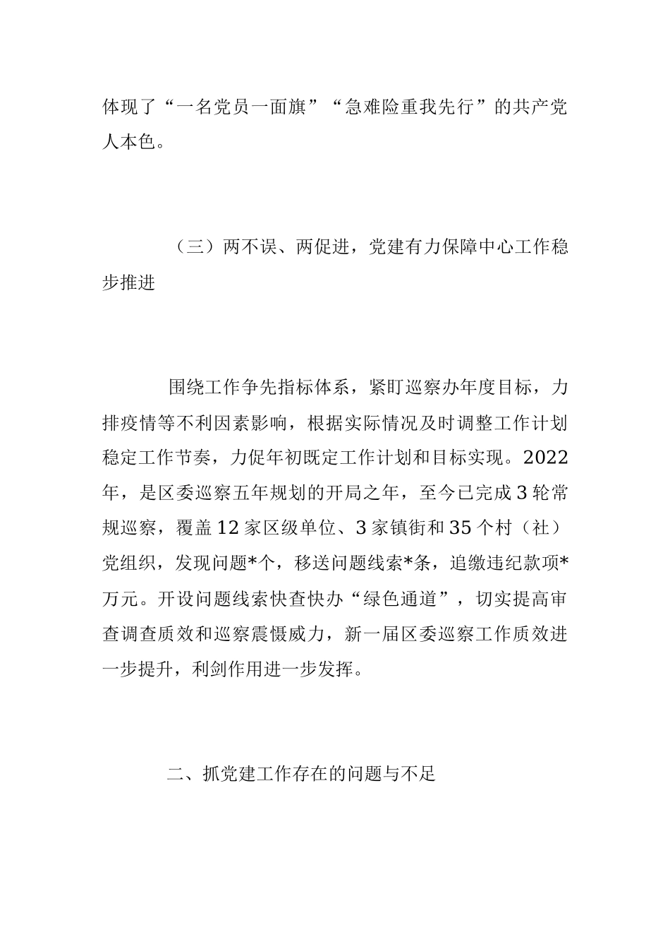 2022年党支部抓基层党建工作述职报告范文.docx_第3页