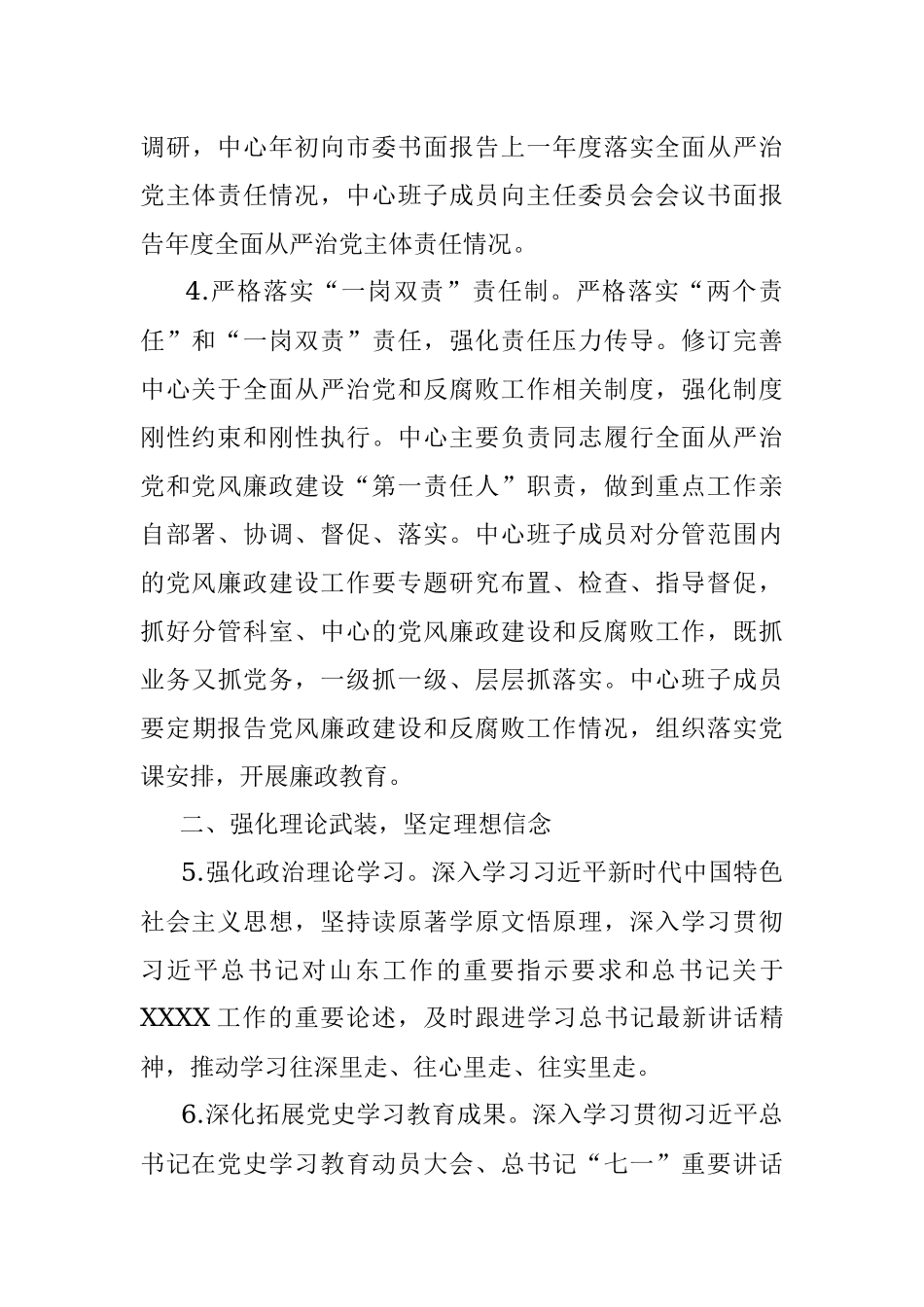 2022年党风廉政建设和反腐败工作要点.docx_第3页