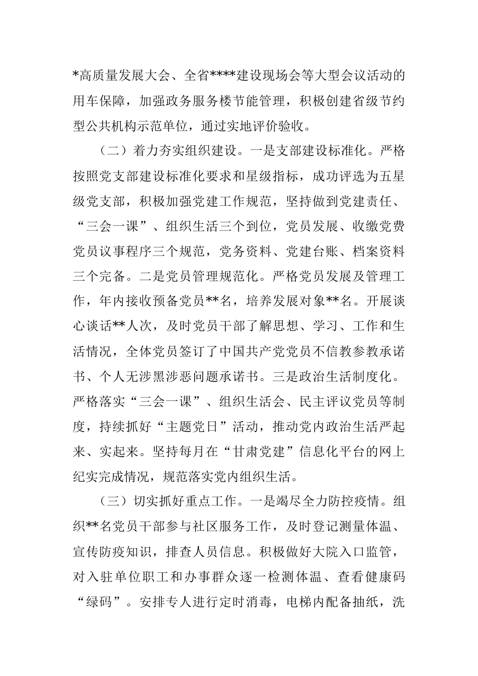 2022年党支部书记抓基层党建工作述职报告.docx_第2页