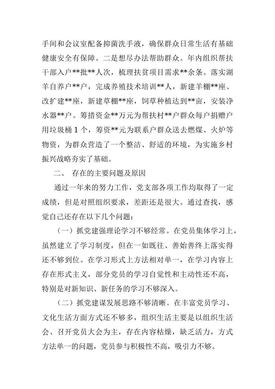 2022年党支部书记抓基层党建工作述职报告.docx_第3页