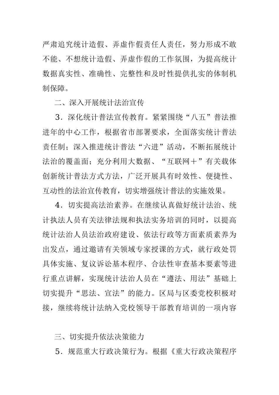 2022年全区统计法治政府建设工作要点.docx_第2页