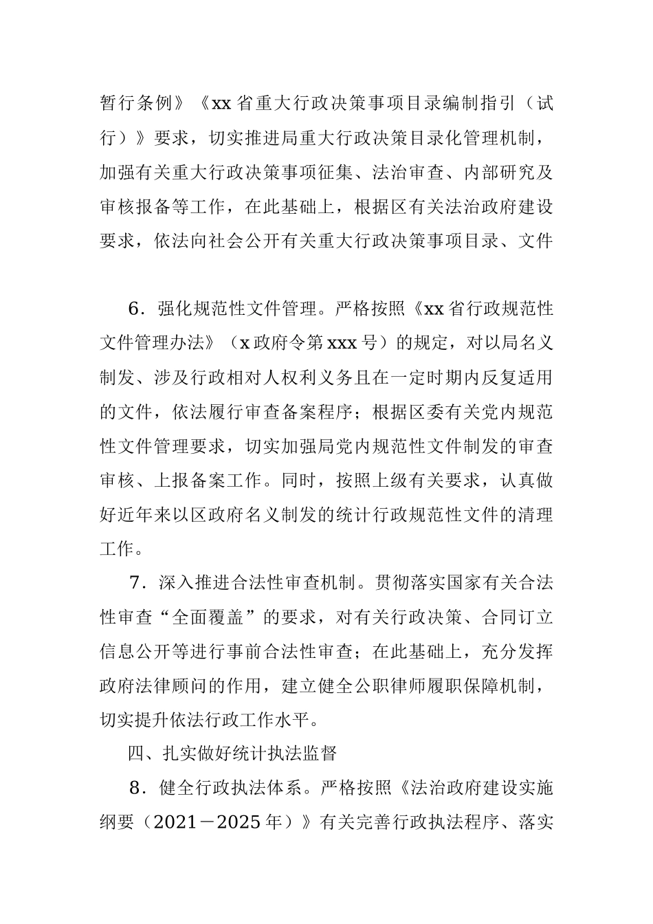 2022年全区统计法治政府建设工作要点.docx_第3页