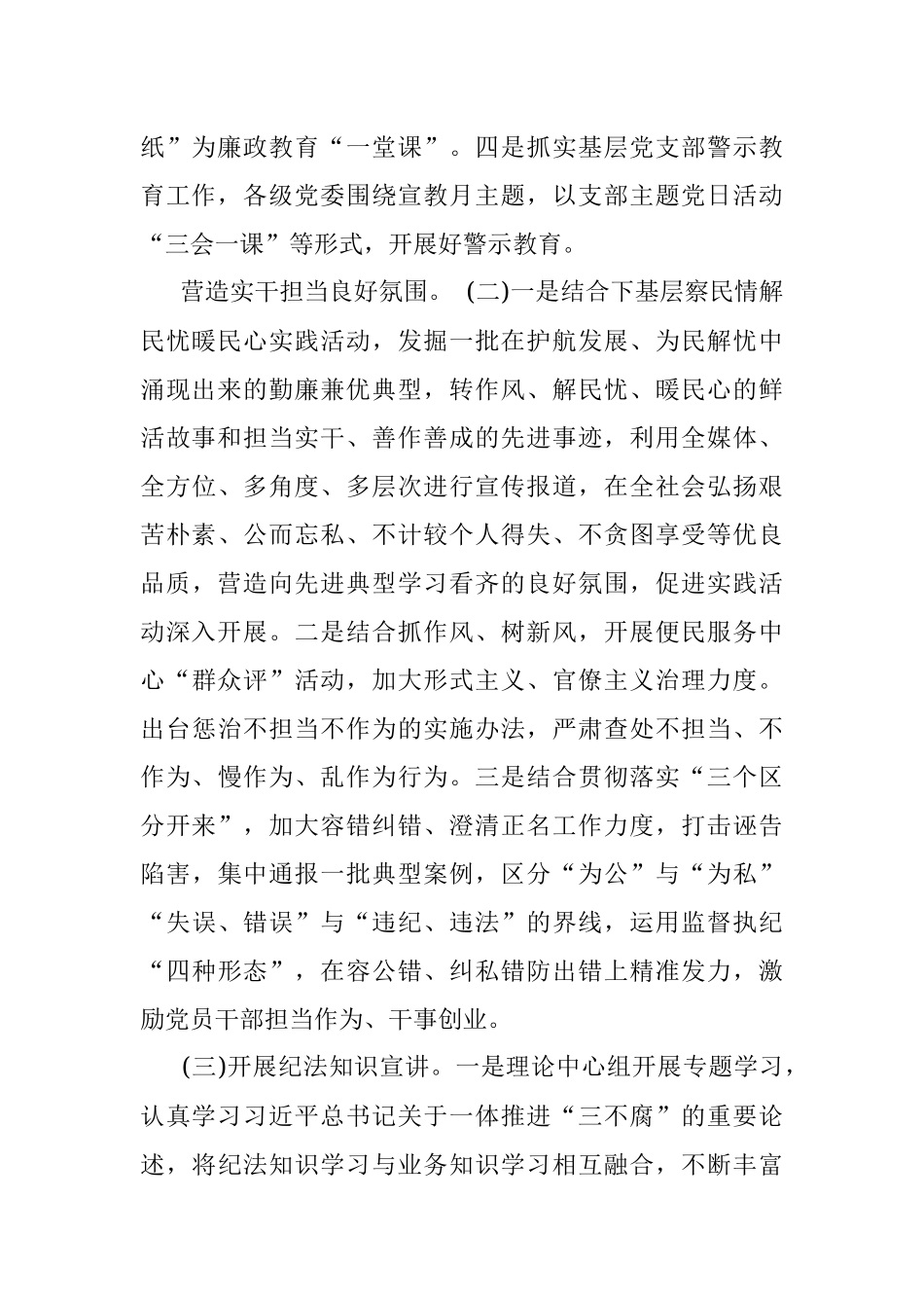 2022年党风廉政建设宣传教育月活动方案.docx_第2页