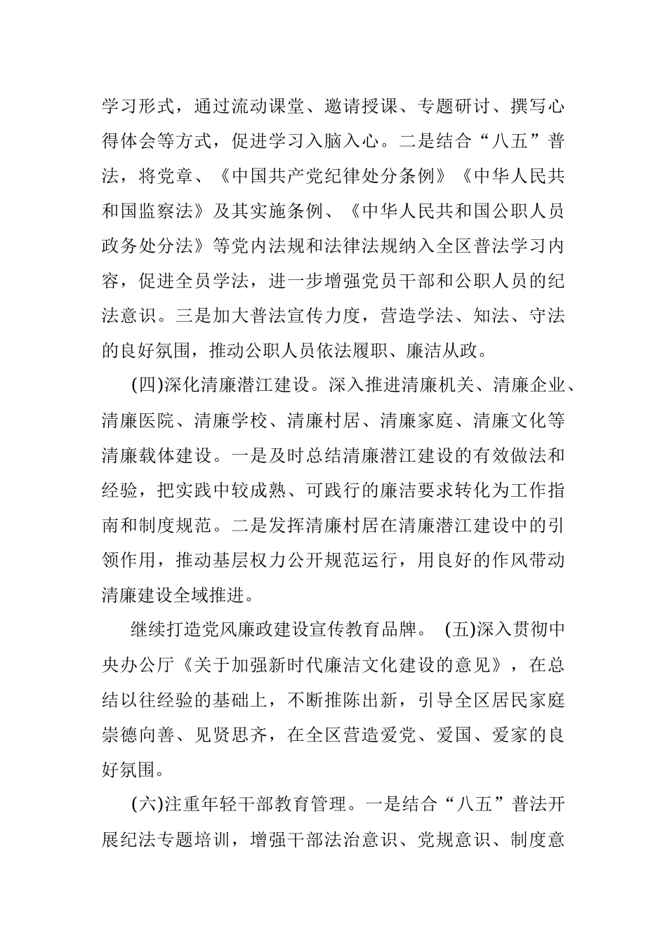 2022年党风廉政建设宣传教育月活动方案.docx_第3页