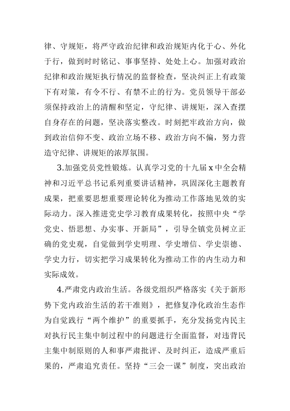 2022年党风廉政建设和反腐败工作要点（镇乡）.docx_第2页