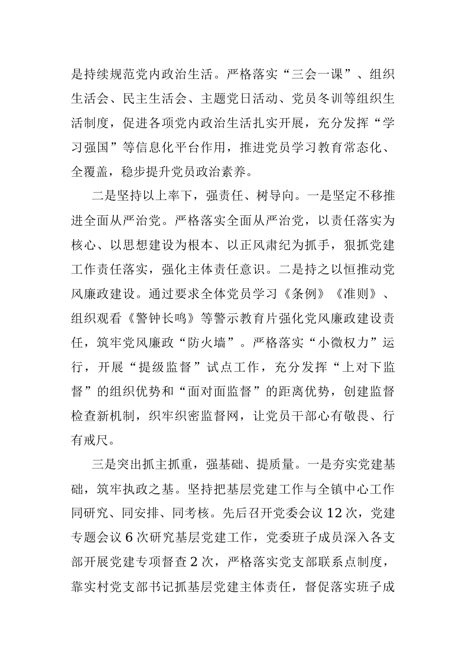 2022年党组织书记抓基层党建及履行全面从严治党责任述职报告.docx_第2页