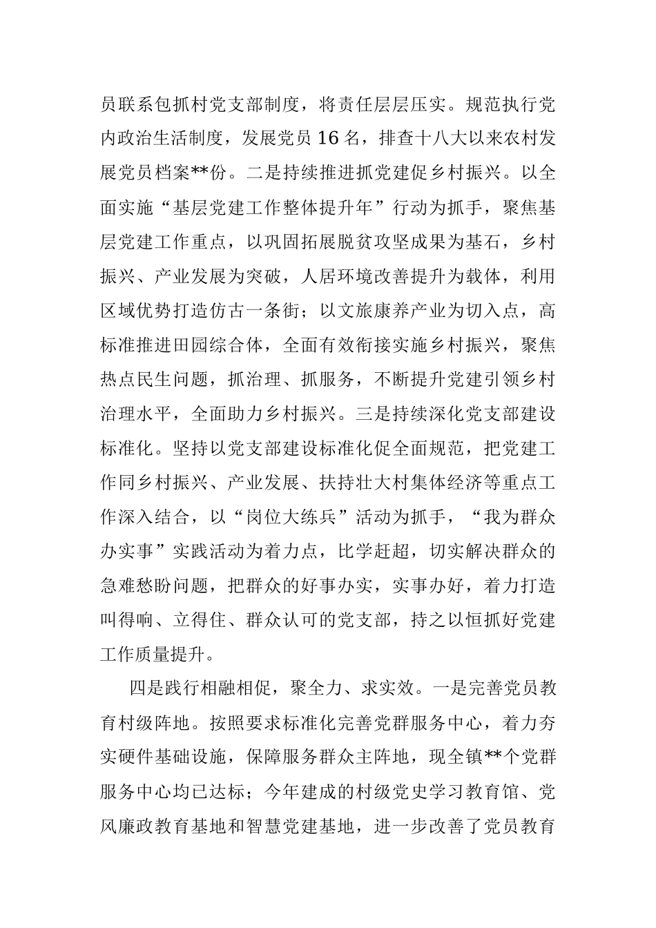 2022年党组织书记抓基层党建及履行全面从严治党责任述职报告.docx_第3页