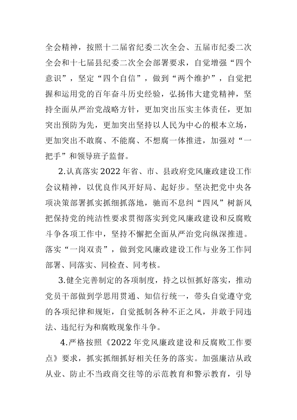 2022年党风廉政建设责任书.docx_第2页