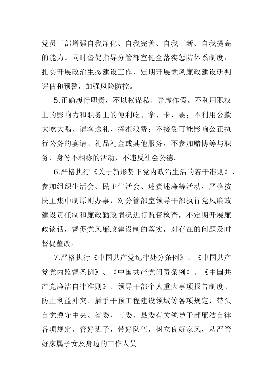 2022年党风廉政建设责任书.docx_第3页