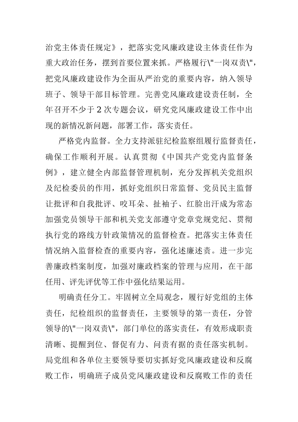 2022年党风廉政建设和反腐败工作要点_1.docx_第3页