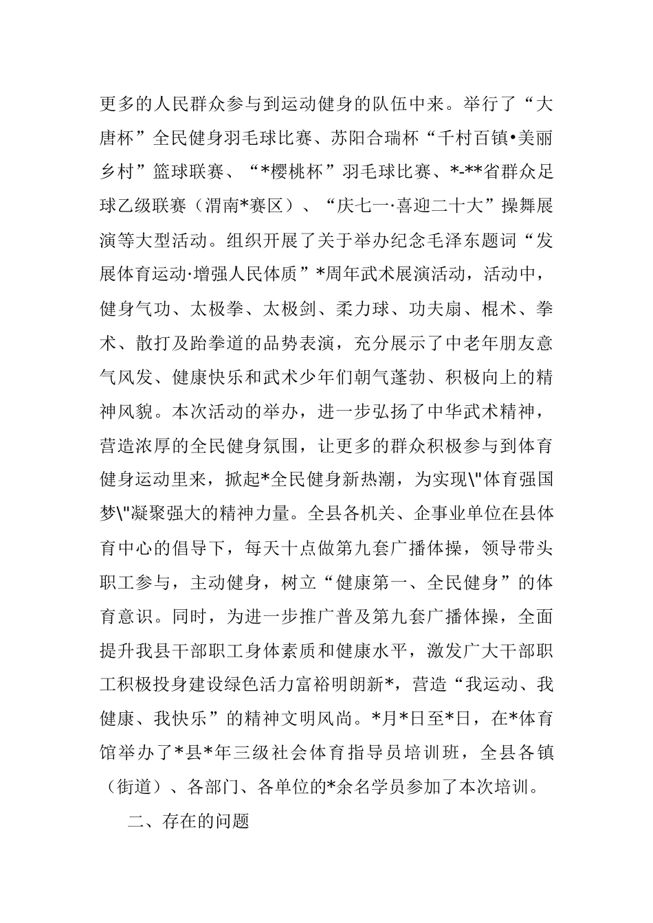 2022年全县全民健身基本情况调研报告.docx_第2页