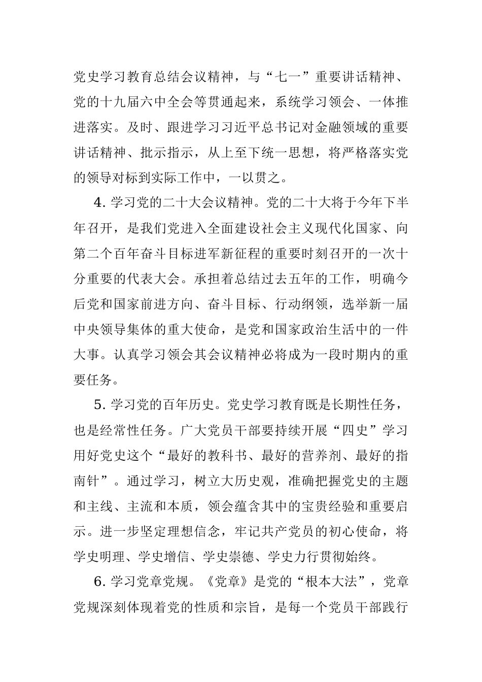 2022年全局系统党支部理论学习计划.docx_第2页