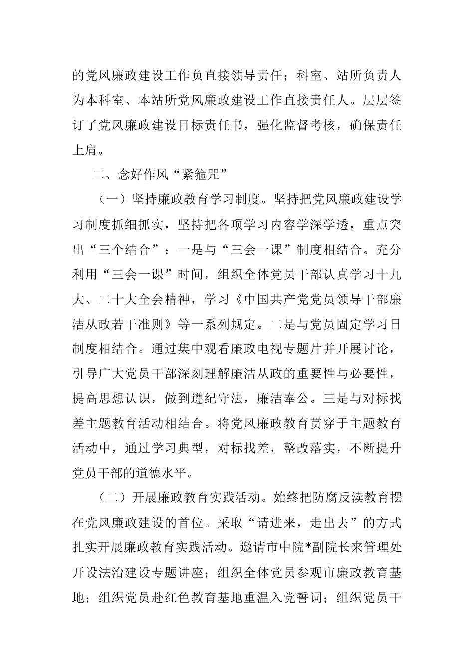 2022年党风廉政建工作总结和2023年党建工作计划.docx_第2页