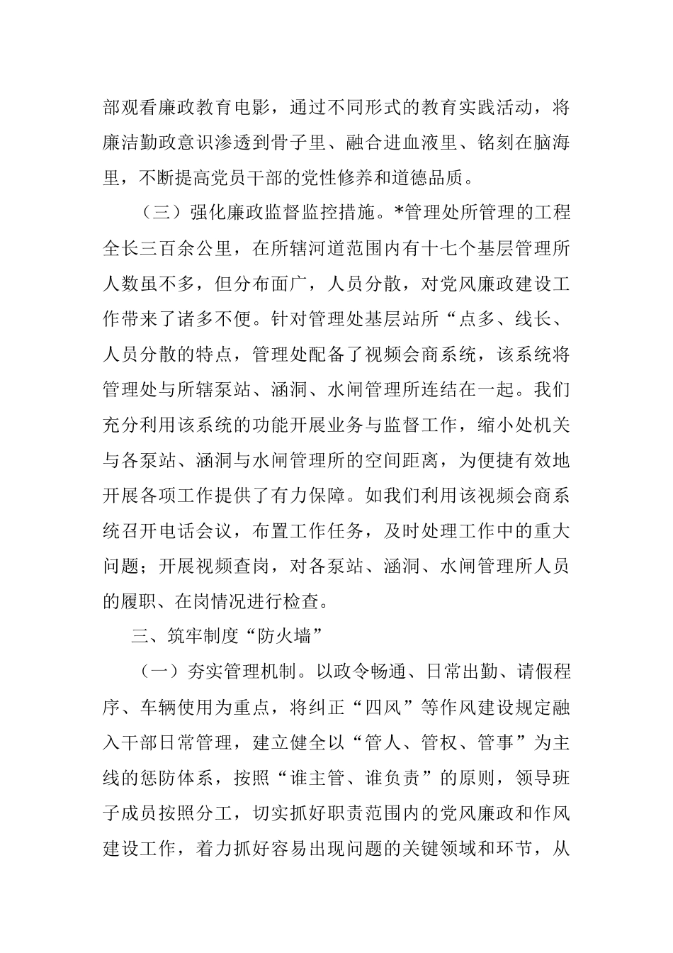 2022年党风廉政建工作总结和2023年党建工作计划.docx_第3页