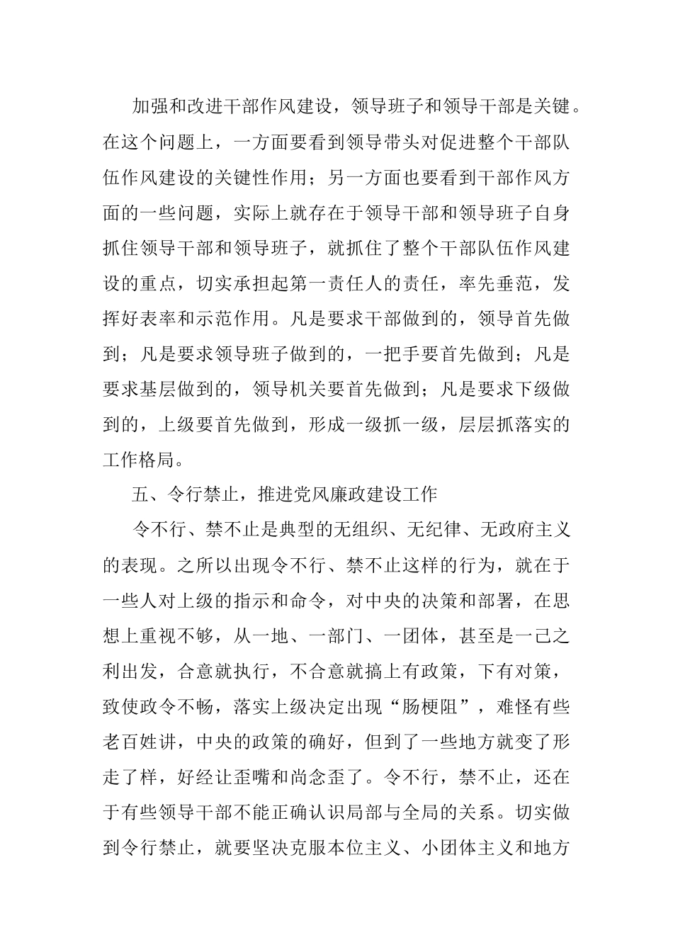 2022年党风廉政建设学习心得体会.docx_第3页
