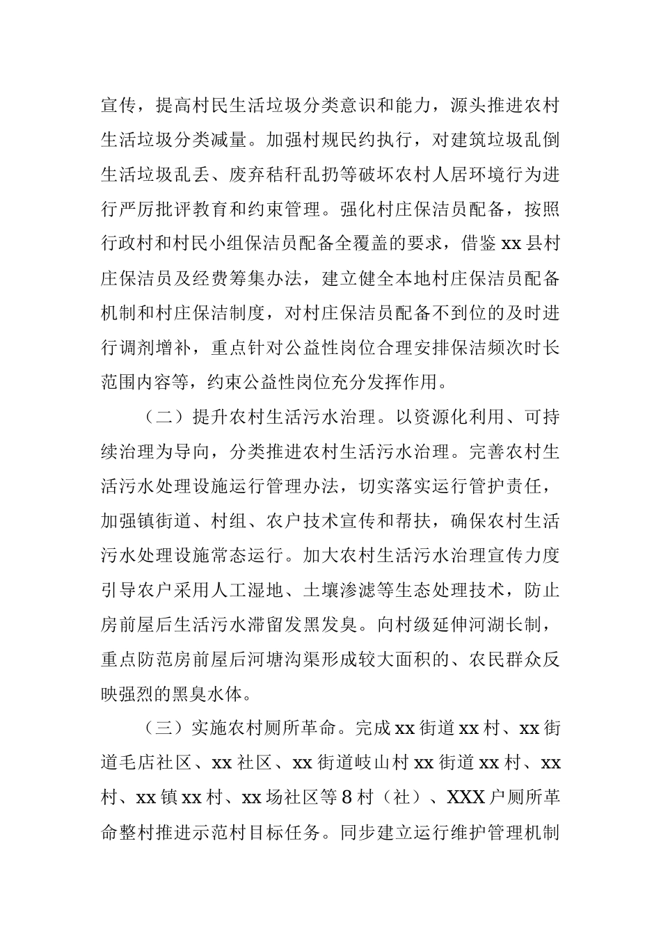 2022年全区农村人居环境整治提升工作方案.docx_第2页