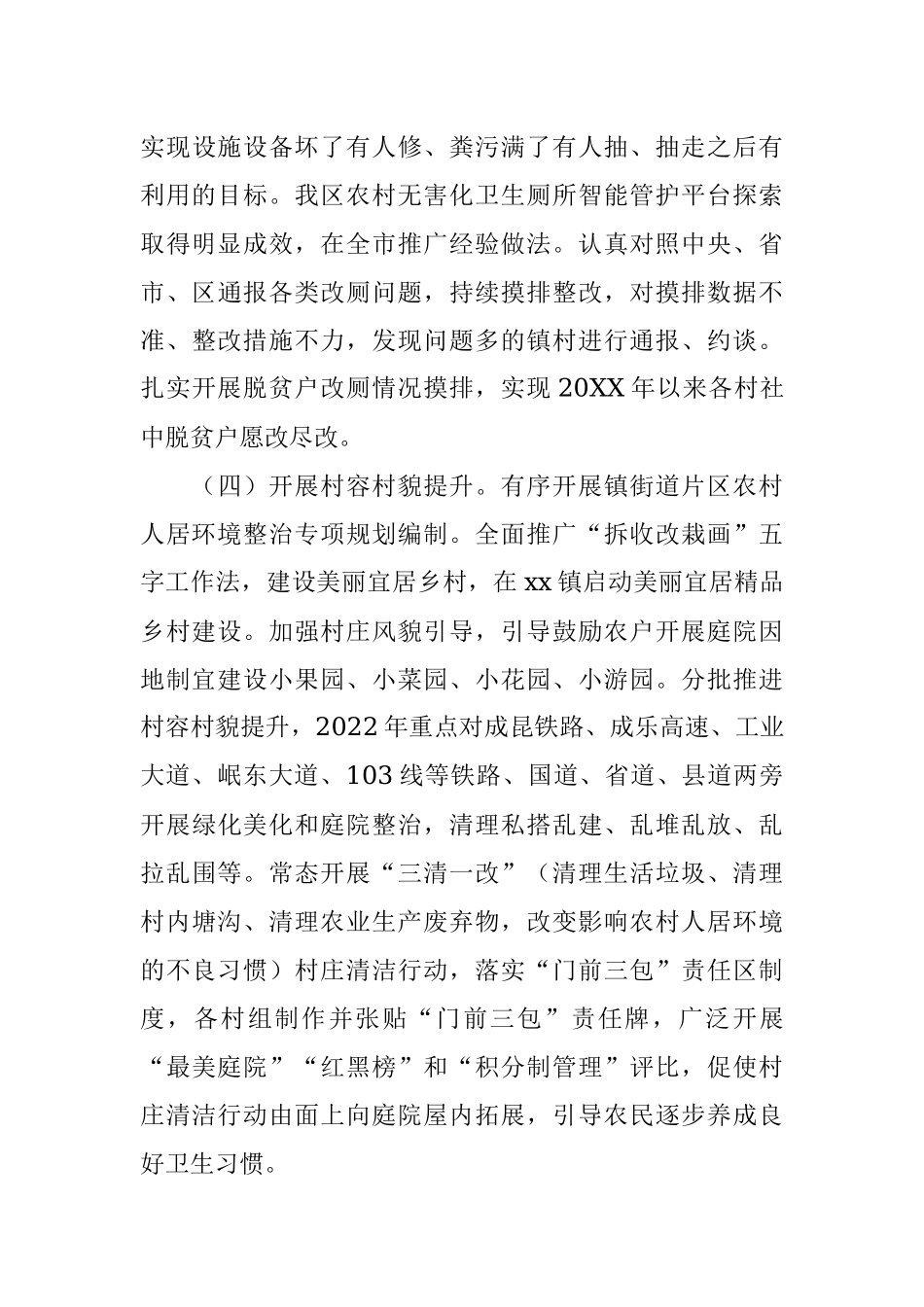 2022年全区农村人居环境整治提升工作方案.docx_第3页