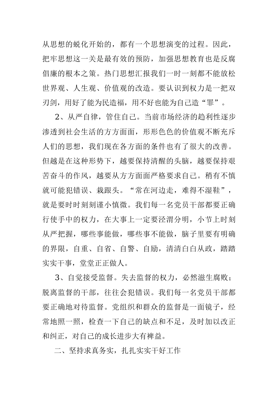 2022年党风廉政建设心得体会_1.docx_第2页