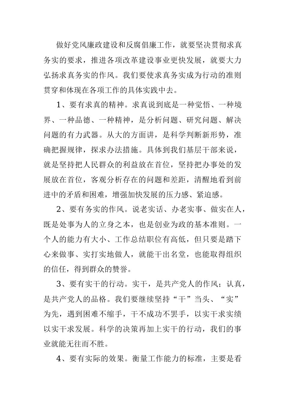 2022年党风廉政建设心得体会_1.docx_第3页