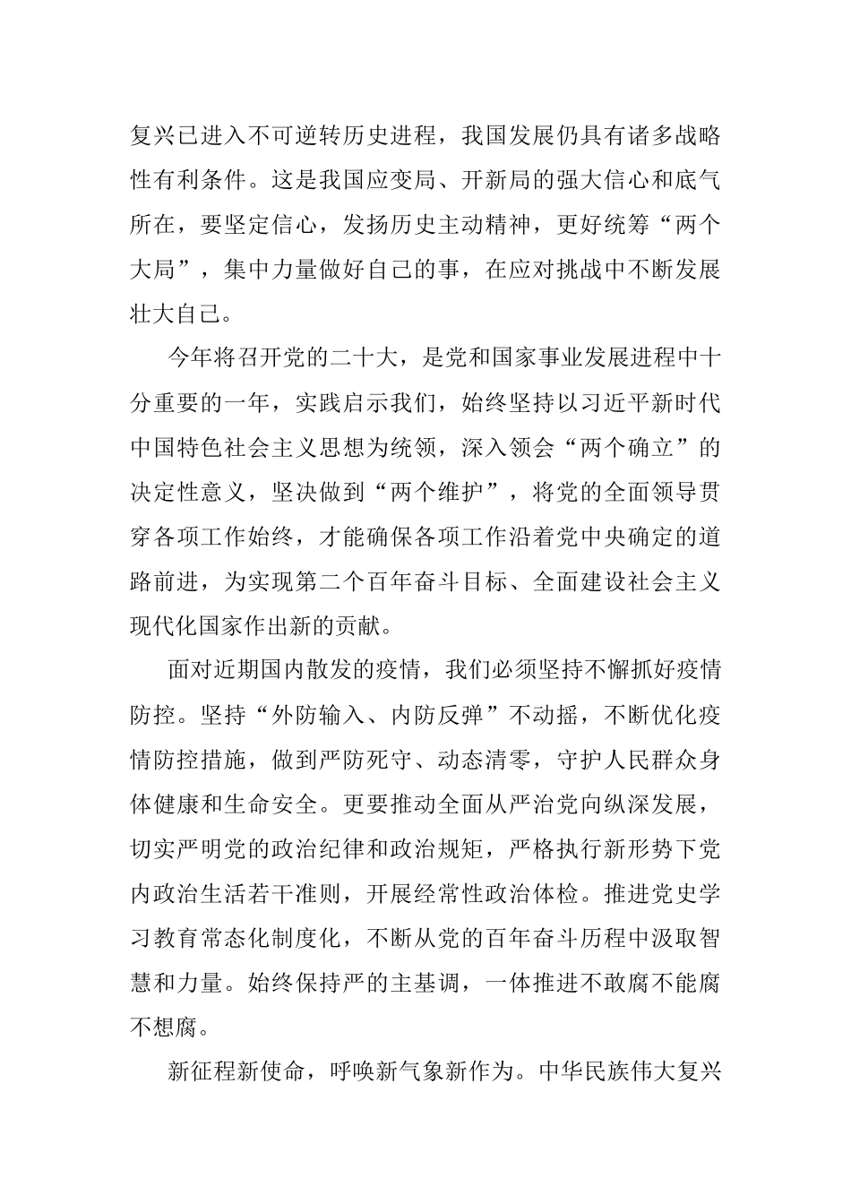 2022年全国“两会”心得体会：《使命在肩 勇毅前行》.docx_第3页