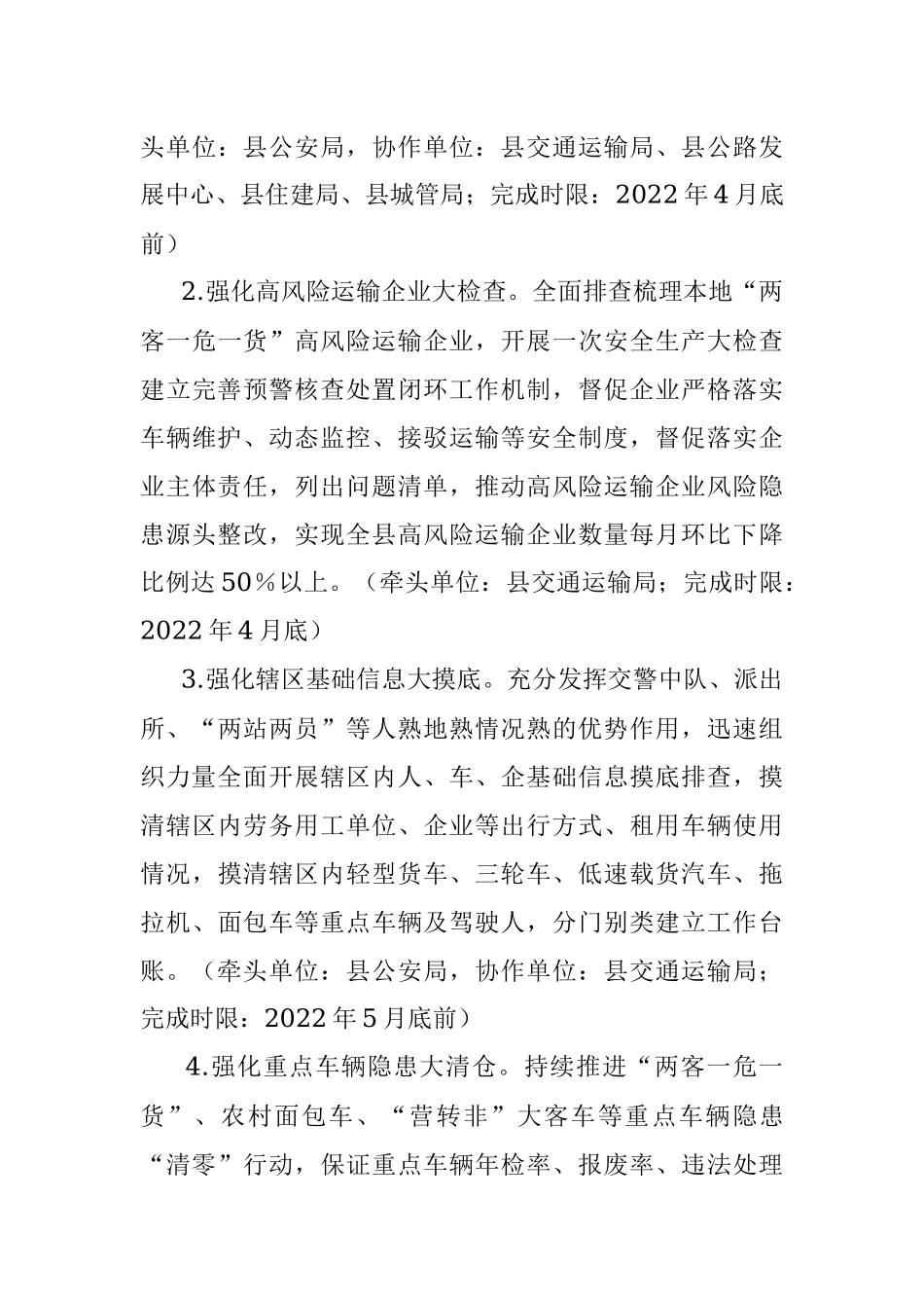 2022年全县道路交通安全专项整治实施方案.docx_第3页
