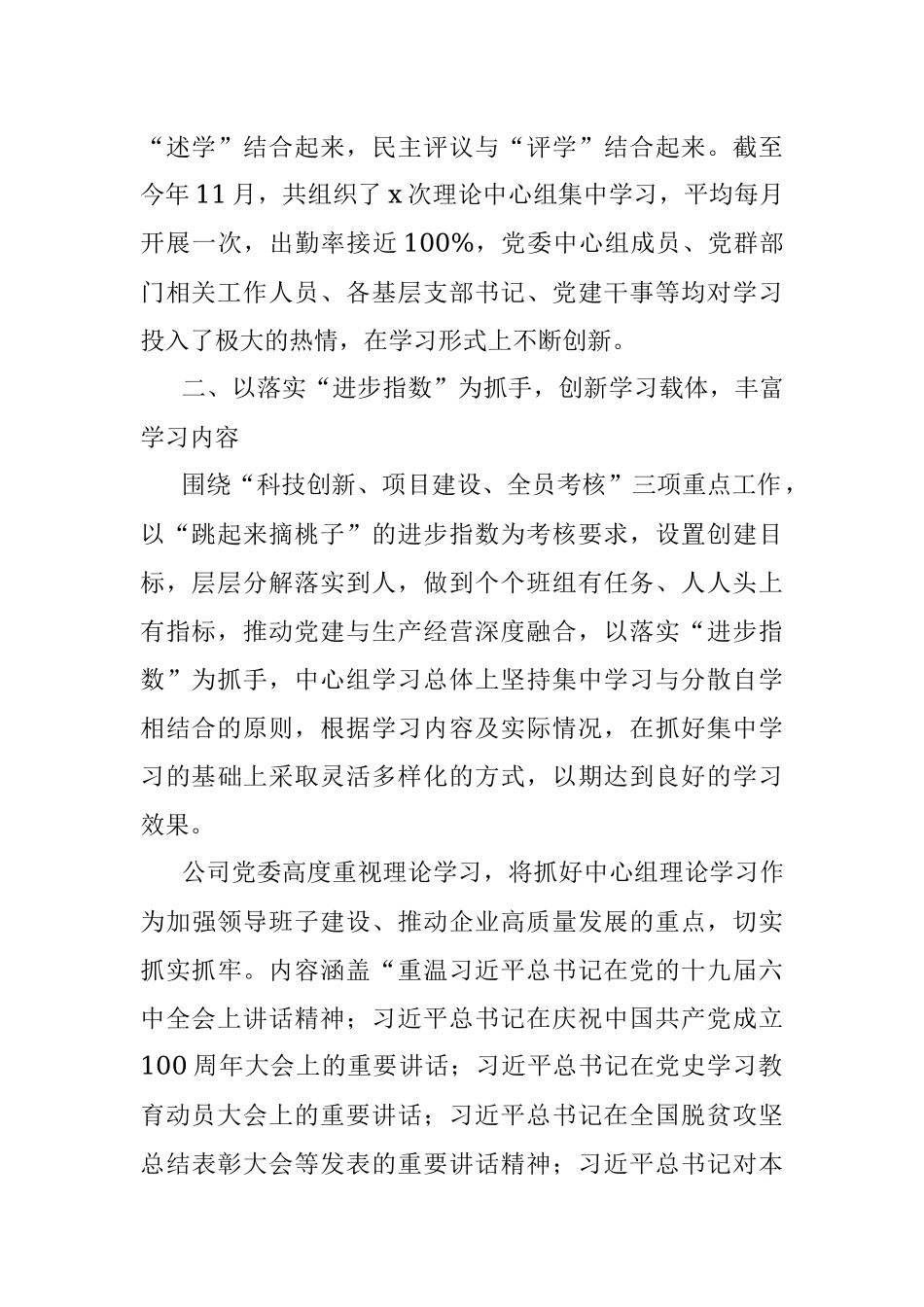 2022年公司党委理论中心组学习情况总结.docx_第2页