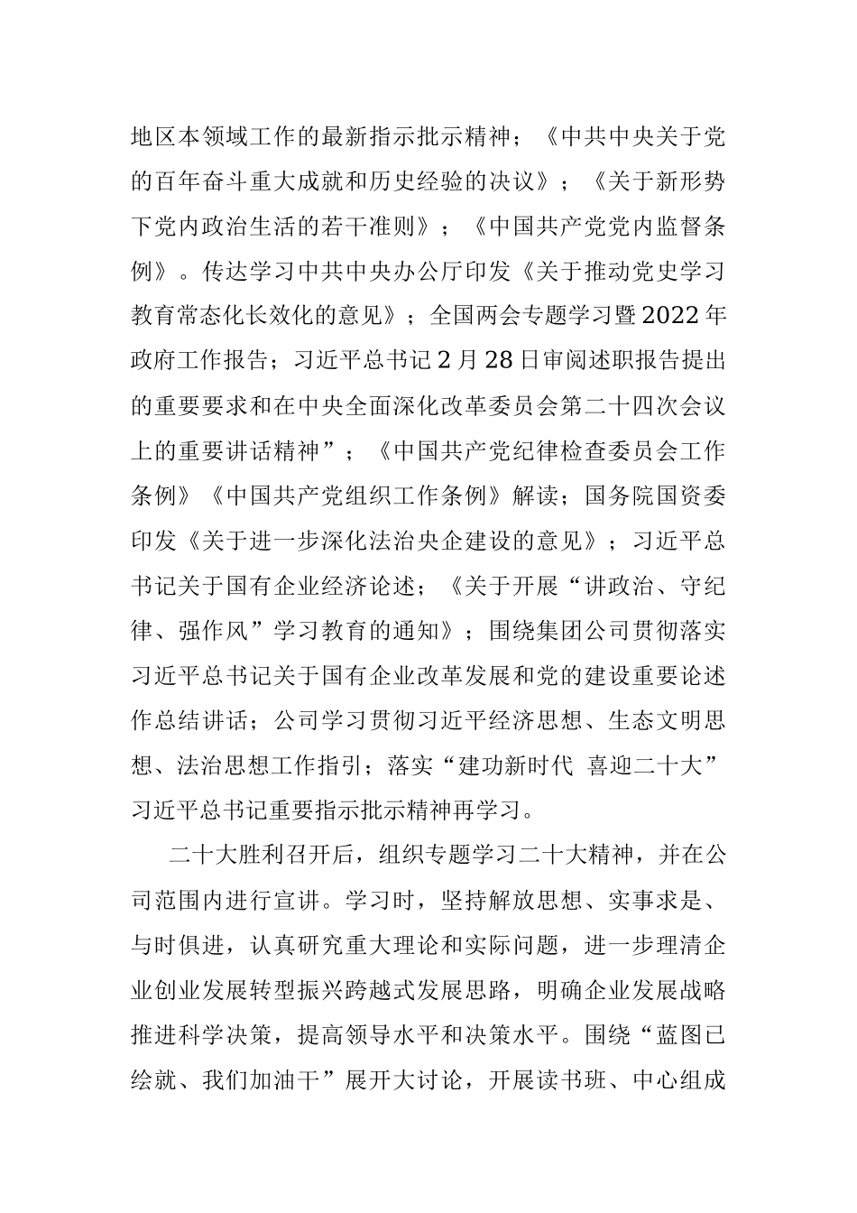 2022年公司党委理论中心组学习情况总结.docx_第3页